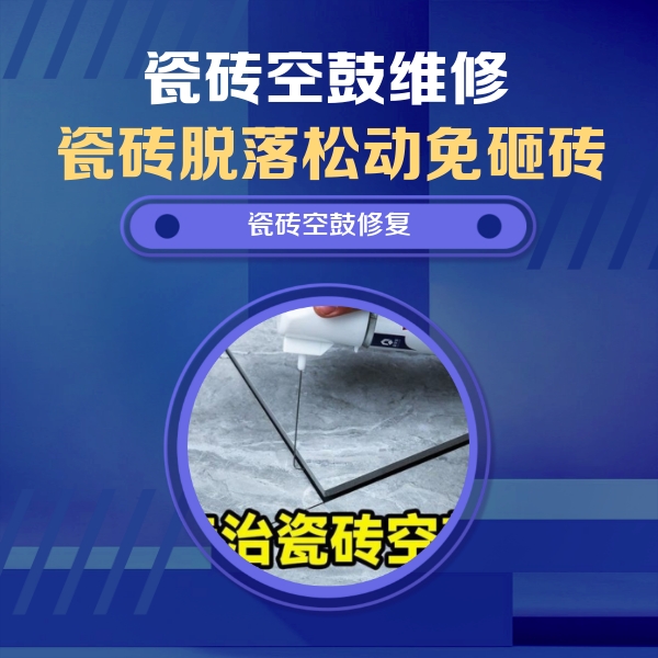 慈溪瓷砖空鼓维修公司分享卫生间瓷砖翘边维修的方法